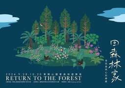 回森林家-尋找森與心的療癒
