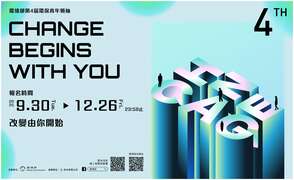 第4屆環保青年領袖甄選活動海報