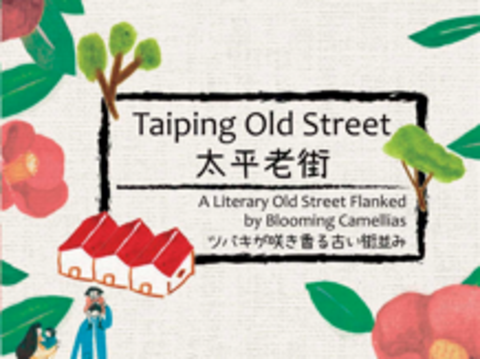 Taiping Old Street, Roam through Alishan & Follow the Tea Aroma