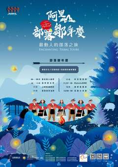 Discover the legend and unique charm of the Alishan Tsou Annual Festival