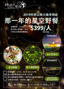 Alishan firefly season in April - Twinkles in the mountain night sky.