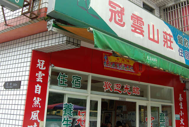 店面(店家授權提供),冠雲餐廳