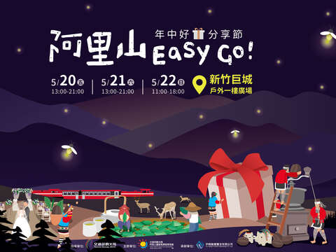 2022「阿里山EASY GO 年中好禮分享節」海報