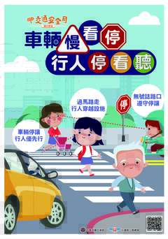 NEW2022交通安全月海報
