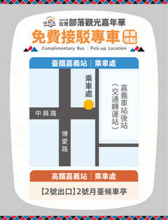 接駁車乘車地點