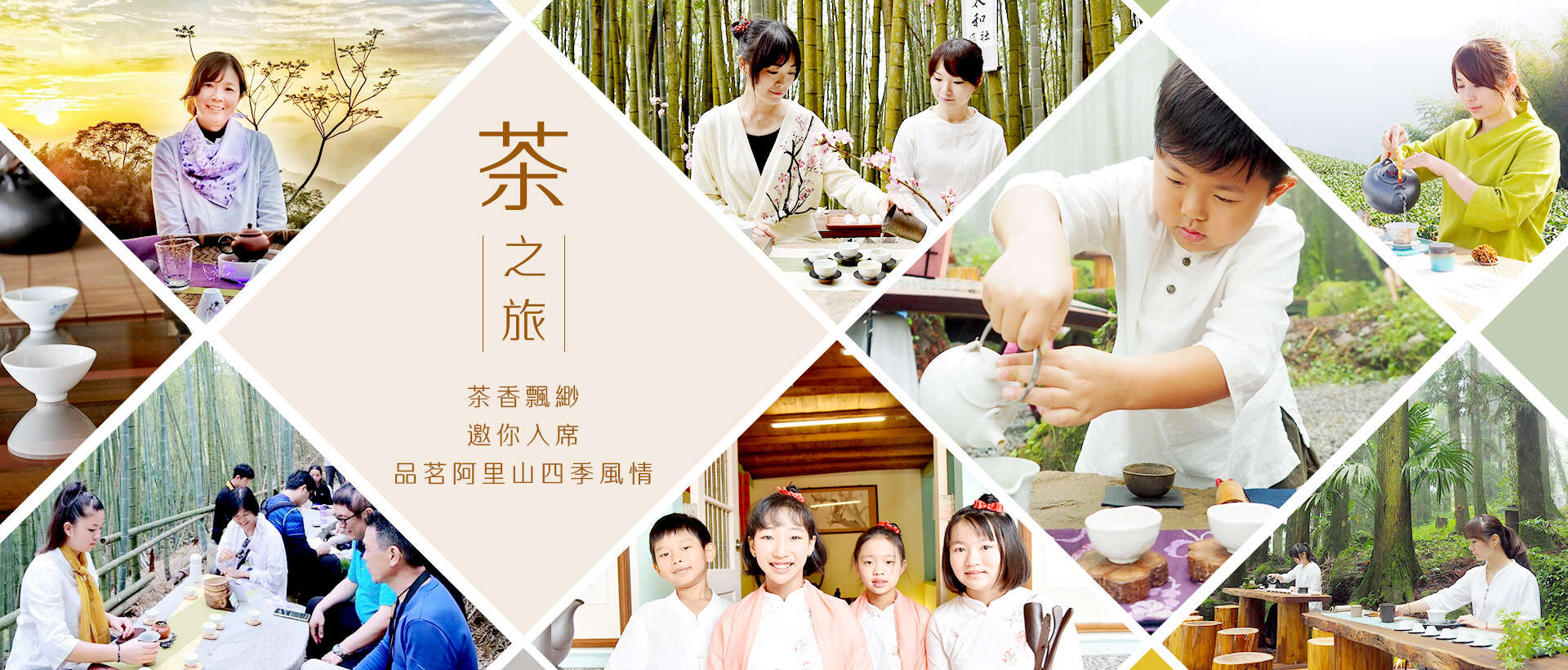 六大主題-茶之旅