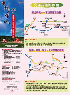 阿里山疏運_228連假_替代道路