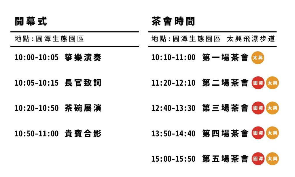 秋季地景茶會