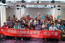 235地域観光発展産業連盟創立大会