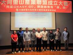 The Great Alishan Industry Alliance is officially established.