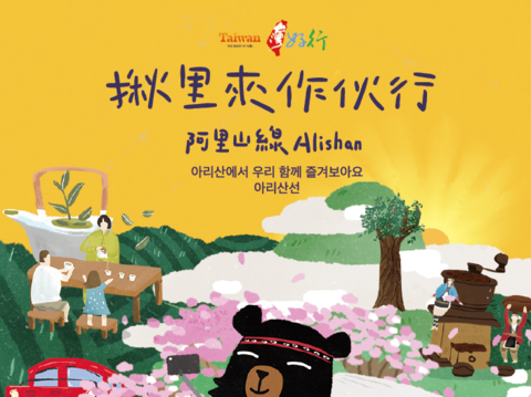 아리산에서 우리 함께 즐겨보아요 - 아리산선