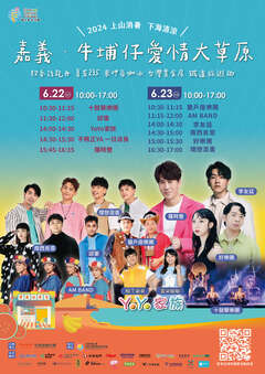 6/22-6/23活動流程