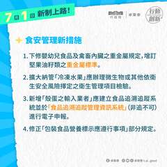 食安管理新措施
