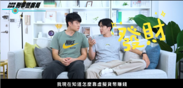 識詐宣導影片「30秒虛擬貨幣詐騙out！」