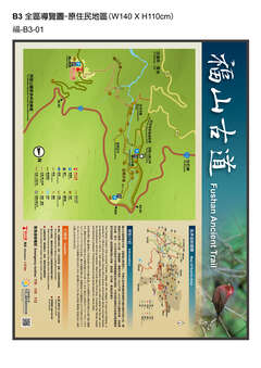 福山古道全段封閉
