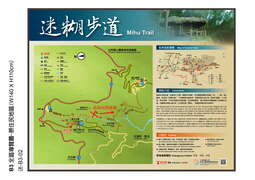 迷糊步道部分封閉