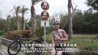 交通部自行車路網標誌標線(宣傳影片)