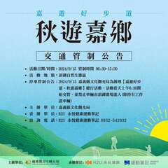 交通管制圖卡-頂湖自然生態園區
