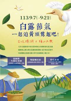 訪白露淺山_海報
