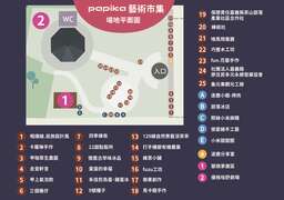 papika藝術市集場地平面圖(0822)