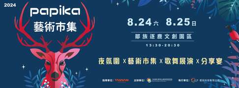 papika藝術市集-banner (1)