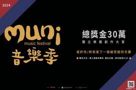 9獨立樂團創作大賞海報