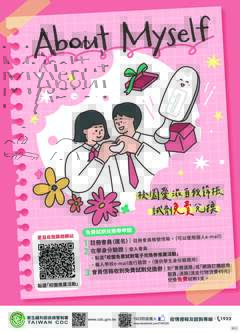 「About Myself」校園推廣活動海報