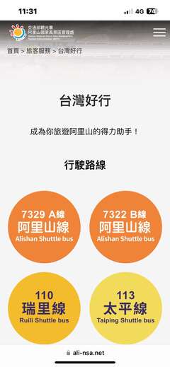 台灣好行公車動態