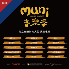 muni音樂季-FB字卡(1200x1200px)-決賽名單(1)
