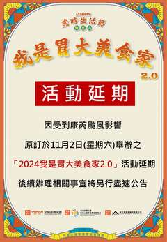 延期公告圖(臉書)