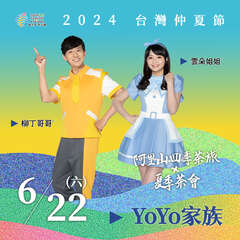 YOYO家族