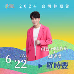 羅時豐