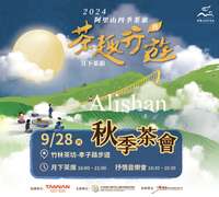 2024四季茶旅-秋季茶會