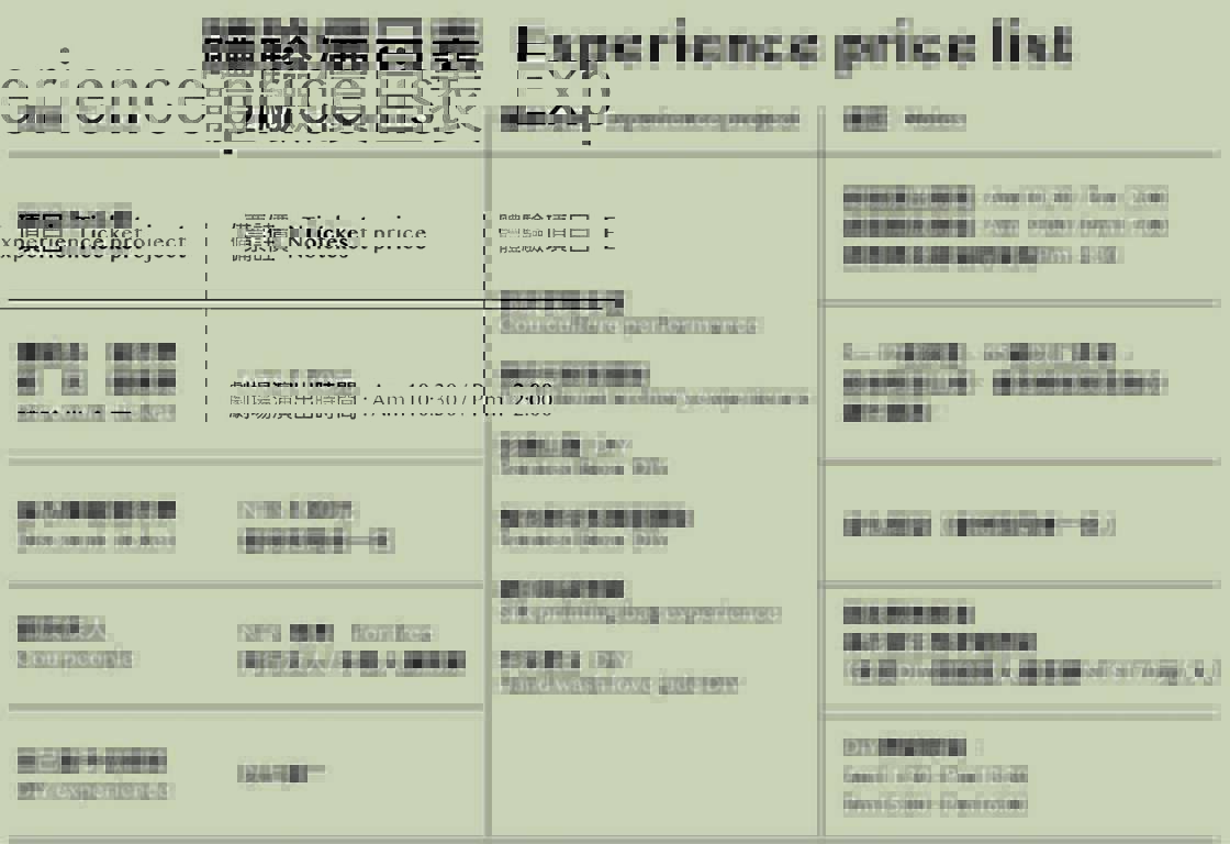 門票價目表-正確版-1500x1029