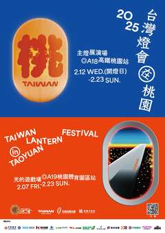 2025台灣燈會在桃園_海報