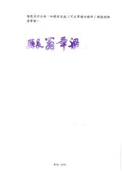 嘉129線8K＋050、8K＋100災害復建工程公告P.2