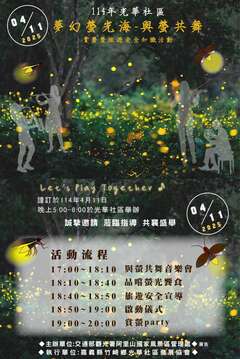 光華［夢幻螢光海-與螢共舞］✘旅遊安全宣導-邀請卡