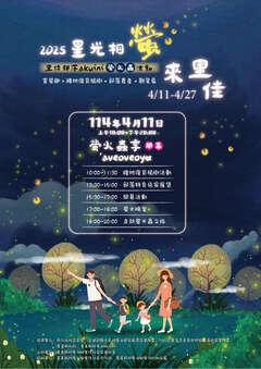 2025星光相螢來里佳