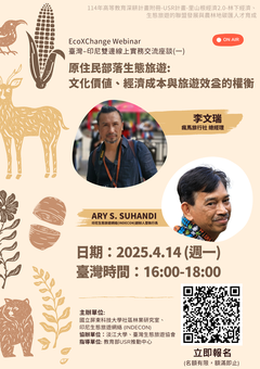 臺印雙邊線上實務交流座談