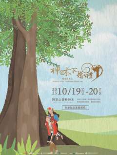 2025神木下婚禮海報
