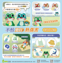 不怕夏日熱傷害-幼兒篇