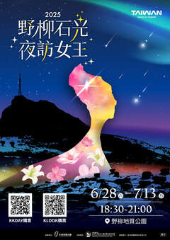 北海岸及觀音山國家風景區管理處-「2025野柳石光夜訪女王」