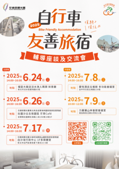 6、7月份座談會資訊一覽表