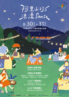 定稿版-海報阿里山23.5