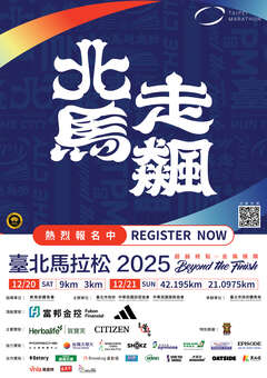 2025臺北馬拉松