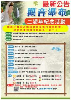 觀音瀑布風景區攝影比賽延長公告