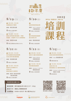 鄒文化培訓課程