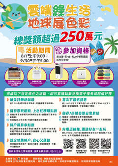 雲端綠生活 地球展色彩_海報