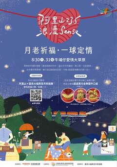 月老祈福．一球定情