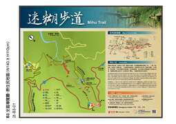 迷糊步道封閉整修公告